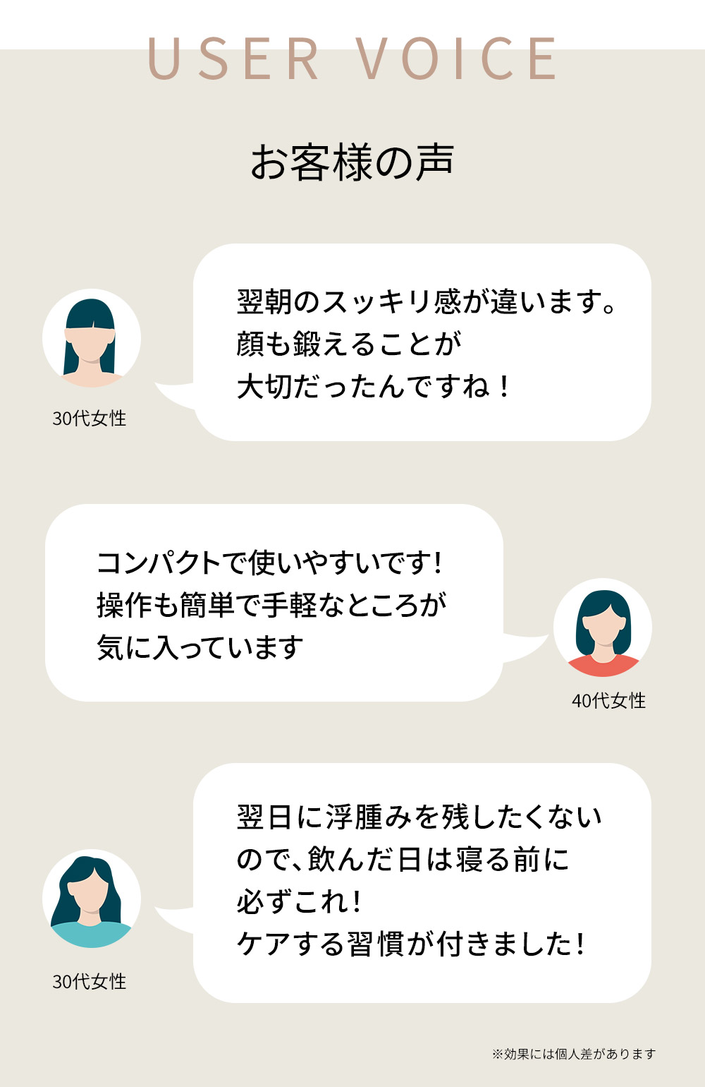 USER VOICE お客様の声